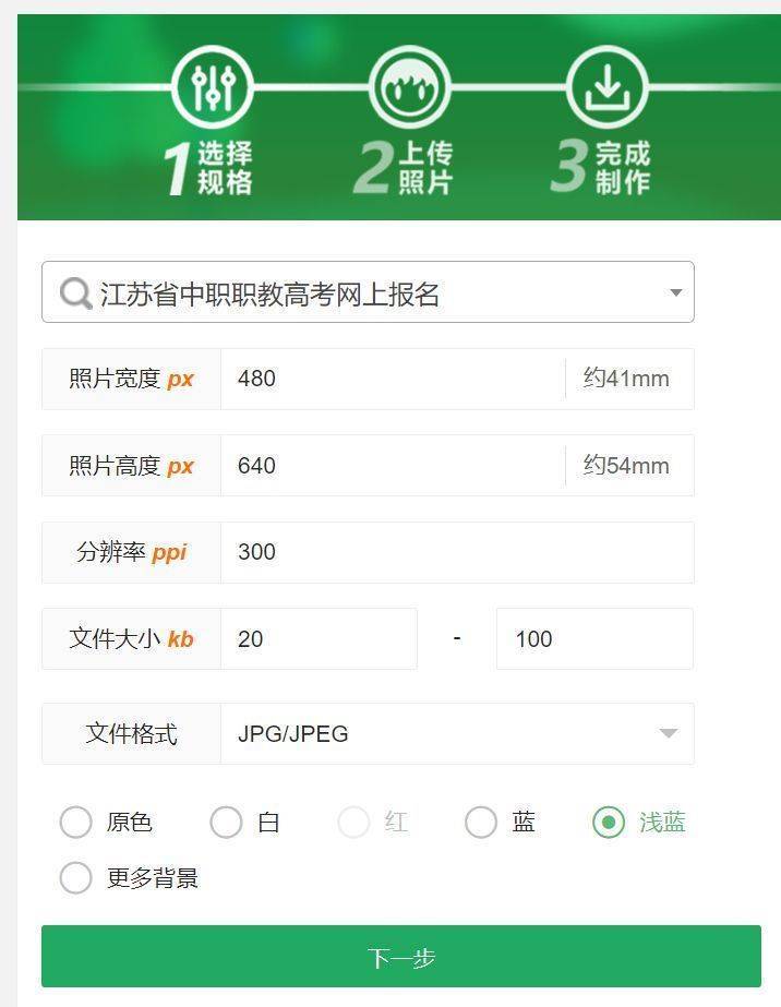 中职职教高考<a href='/baomingzhaopian' target='_blank'>报名照片</a>尺寸大小要求及手机拍照制作方法